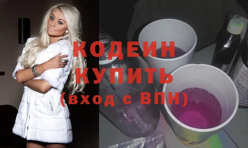 Кодеин напиток Lean (лин)  Вяземский 